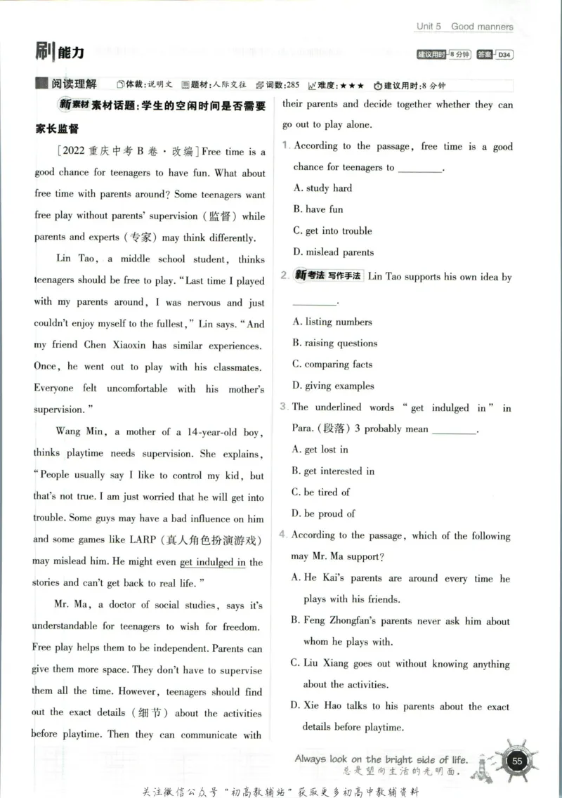 八年级下册英语译林版_2、2025初中必刷题合集_初中必刷题23+24+25上册_25初中必刷_可信网络等多个文件_初中必刷题_历年必刷题和24上册_2023版_02.2023版八年必刷题_03.3英语-译林版-上下两册