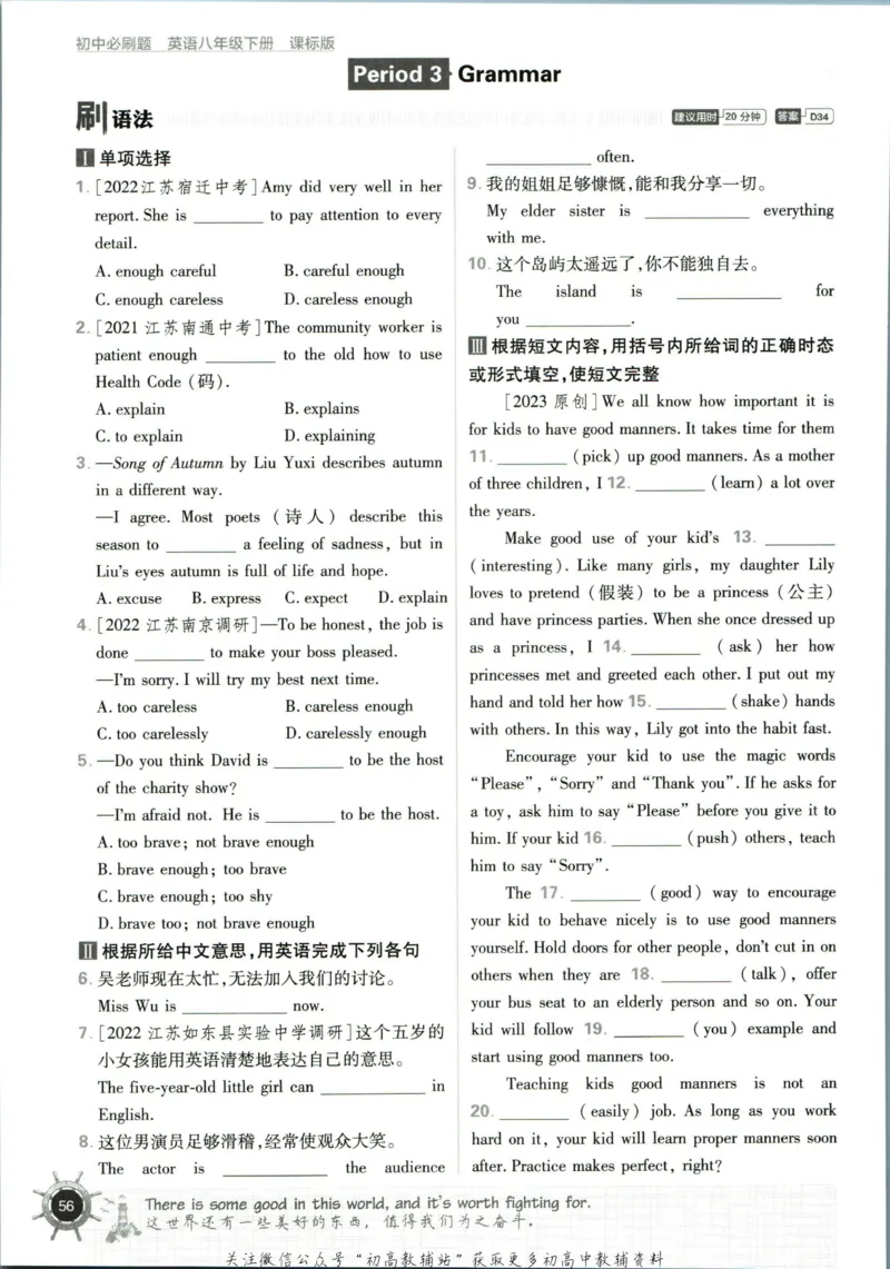 八年级下册英语译林版_2、2025初中必刷题合集_初中必刷题23+24+25上册_25初中必刷_可信网络等多个文件_初中必刷题_历年必刷题和24上册_2023版_02.2023版八年必刷题_03.3英语-译林版-上下两册
