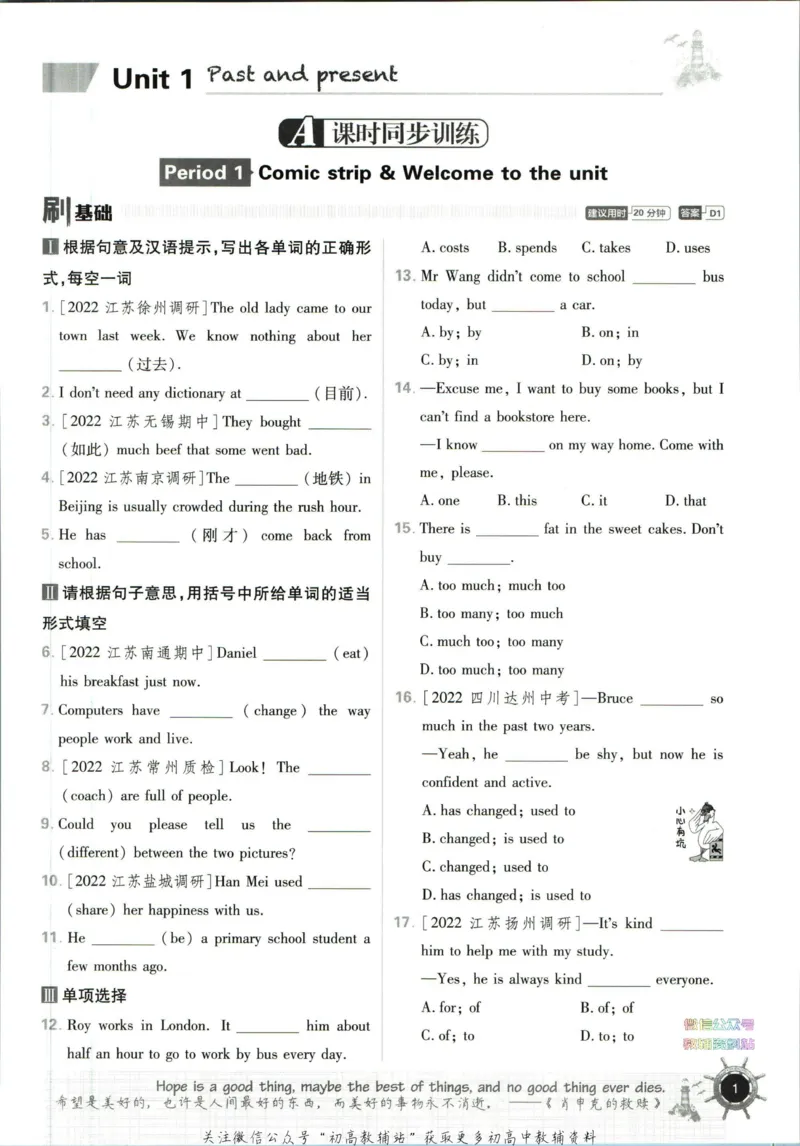 八年级下册英语译林版_2、2025初中必刷题合集_初中必刷题23+24+25上册_25初中必刷_可信网络等多个文件_初中必刷题_历年必刷题和24上册_2023版_02.2023版八年必刷题_03.3英语-译林版-上下两册