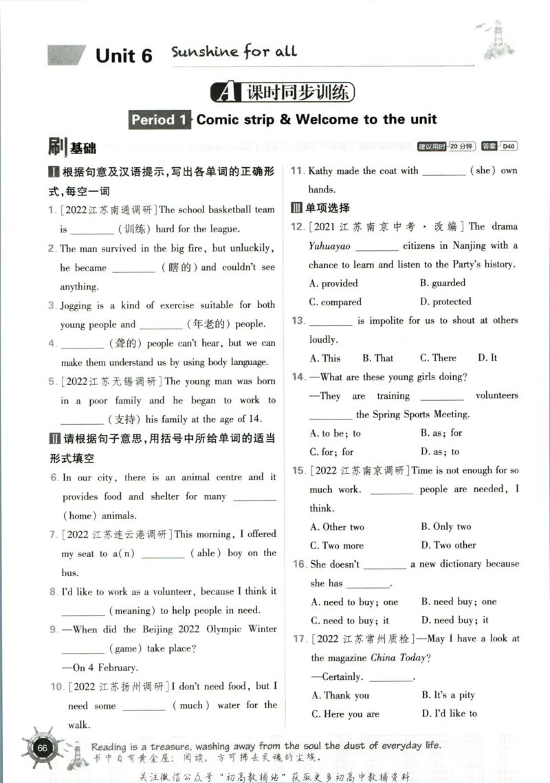 八年级下册英语译林版_2、2025初中必刷题合集_初中必刷题23+24+25上册_25初中必刷_可信网络等多个文件_初中必刷题_历年必刷题和24上册_2023版_02.2023版八年必刷题_03.3英语-译林版-上下两册