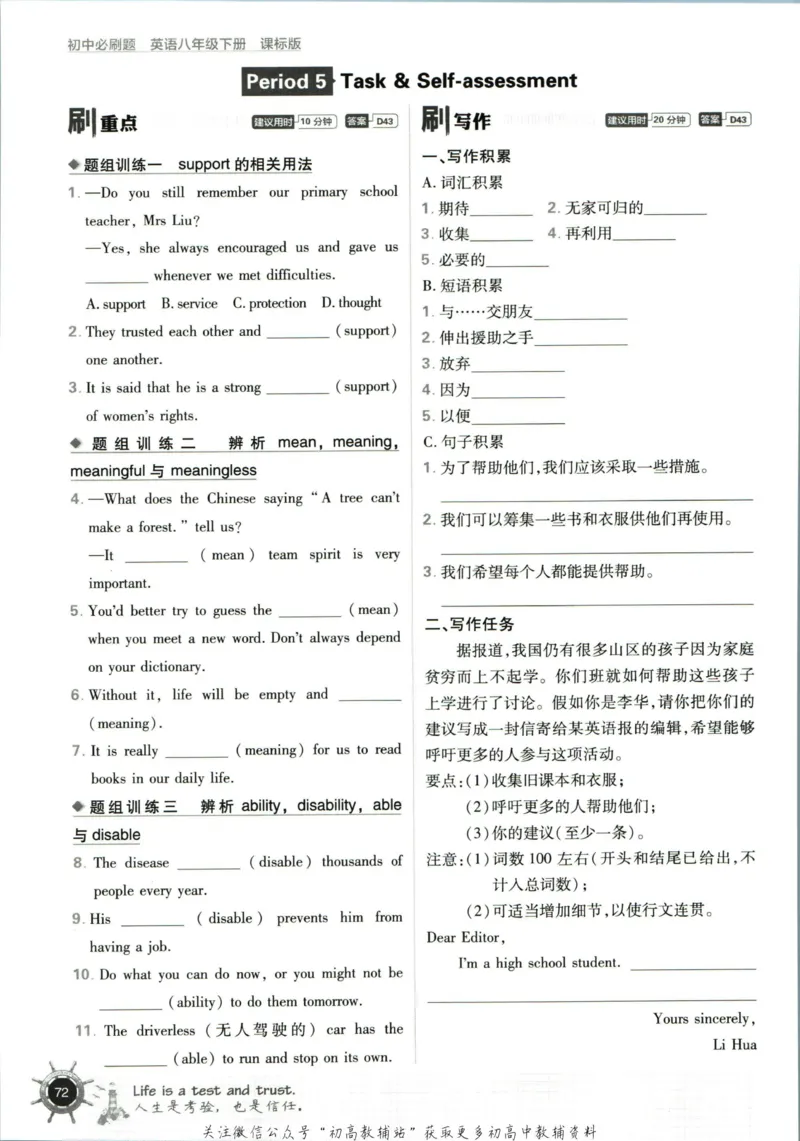 八年级下册英语译林版_2、2025初中必刷题合集_初中必刷题23+24+25上册_25初中必刷_可信网络等多个文件_初中必刷题_历年必刷题和24上册_2023版_02.2023版八年必刷题_03.3英语-译林版-上下两册