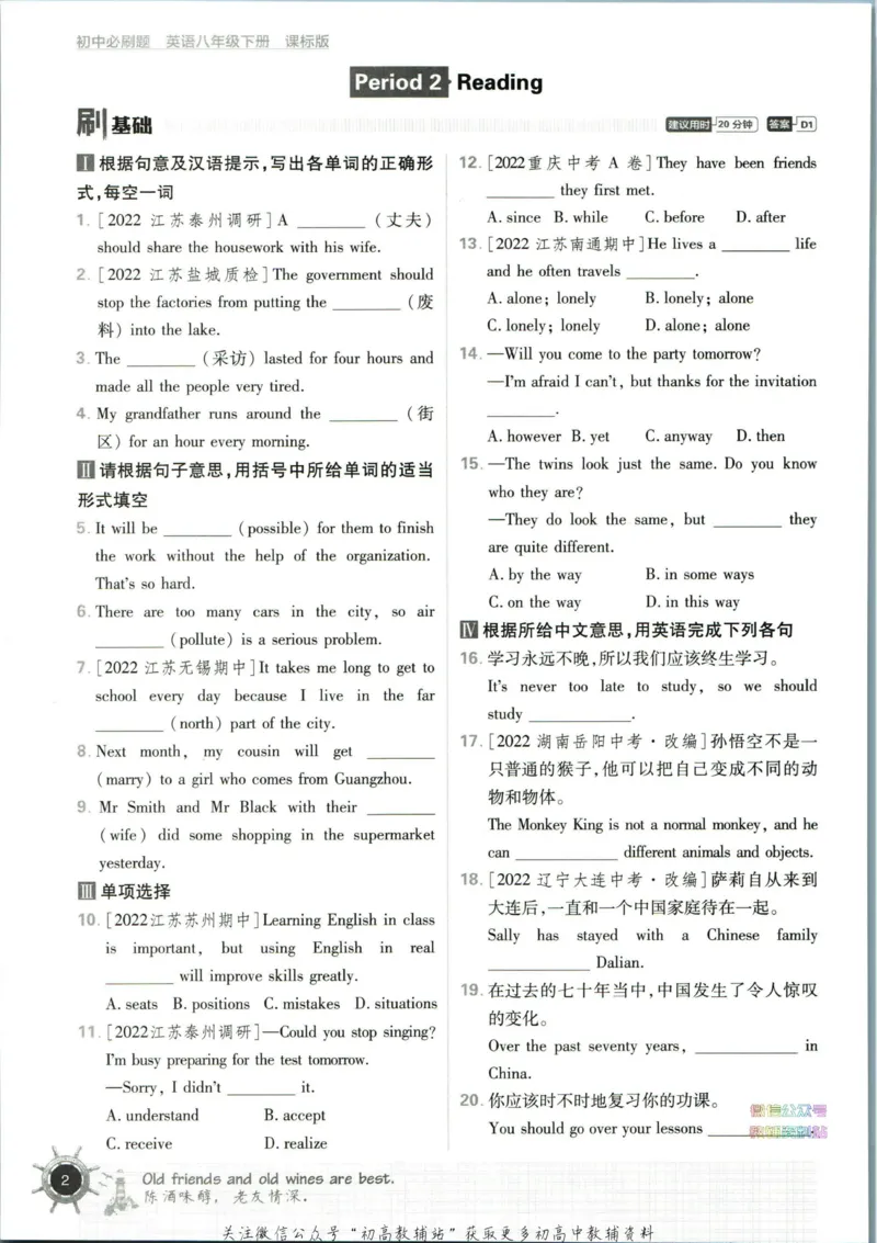 八年级下册英语译林版_2、2025初中必刷题合集_初中必刷题23+24+25上册_25初中必刷_可信网络等多个文件_初中必刷题_历年必刷题和24上册_2023版_02.2023版八年必刷题_03.3英语-译林版-上下两册