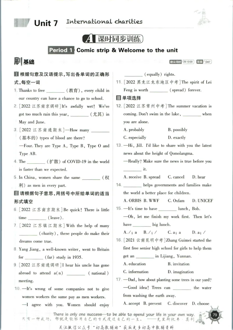 八年级下册英语译林版_2、2025初中必刷题合集_初中必刷题23+24+25上册_25初中必刷_可信网络等多个文件_初中必刷题_历年必刷题和24上册_2023版_02.2023版八年必刷题_03.3英语-译林版-上下两册