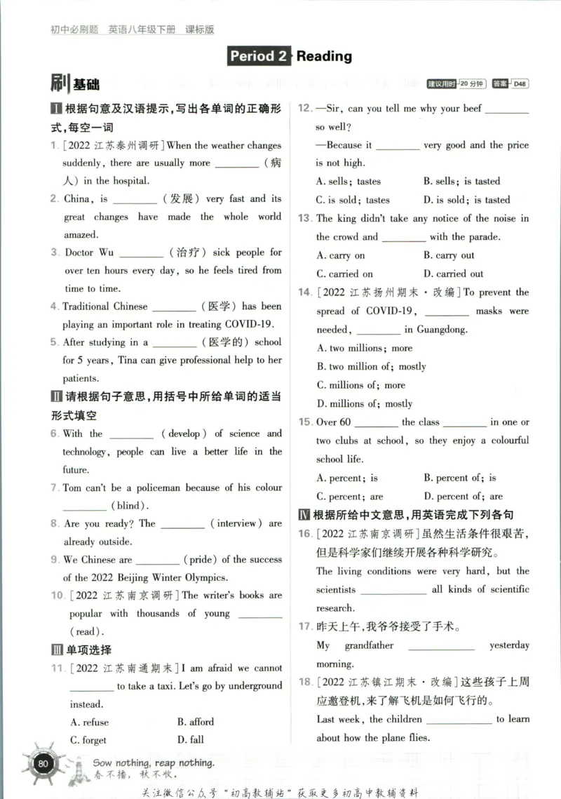 八年级下册英语译林版_2、2025初中必刷题合集_初中必刷题23+24+25上册_25初中必刷_可信网络等多个文件_初中必刷题_历年必刷题和24上册_2023版_02.2023版八年必刷题_03.3英语-译林版-上下两册