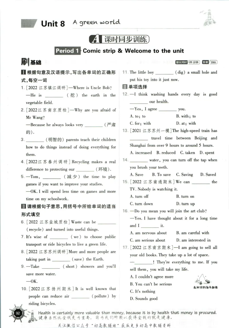 八年级下册英语译林版_2、2025初中必刷题合集_初中必刷题23+24+25上册_25初中必刷_可信网络等多个文件_初中必刷题_历年必刷题和24上册_2023版_02.2023版八年必刷题_03.3英语-译林版-上下两册