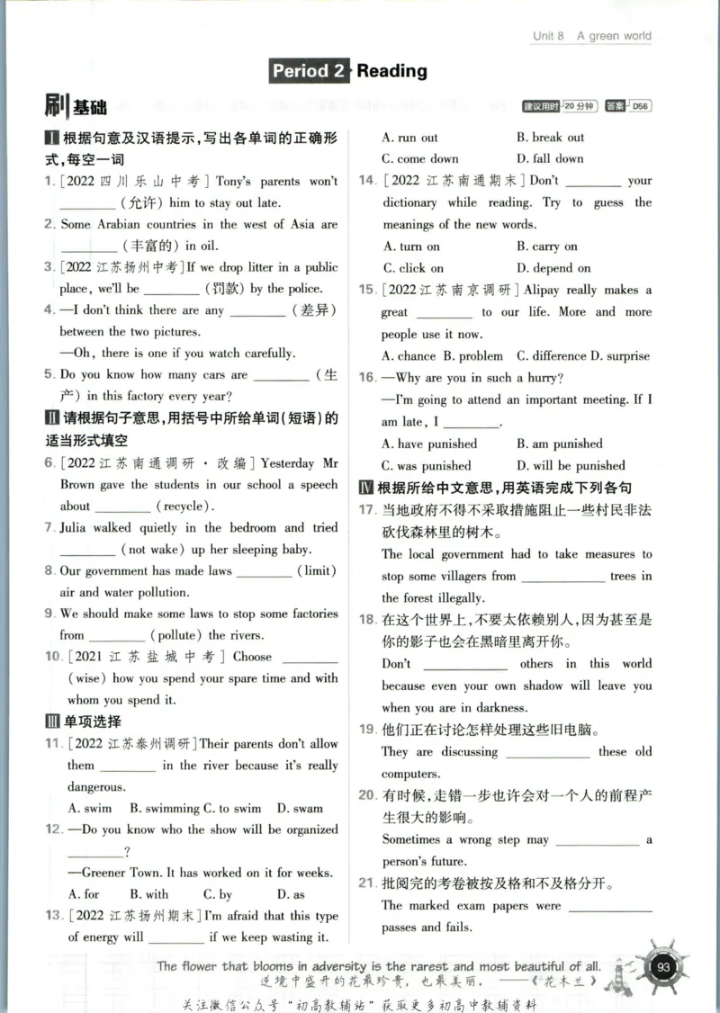 八年级下册英语译林版_2、2025初中必刷题合集_初中必刷题23+24+25上册_25初中必刷_可信网络等多个文件_初中必刷题_历年必刷题和24上册_2023版_02.2023版八年必刷题_03.3英语-译林版-上下两册