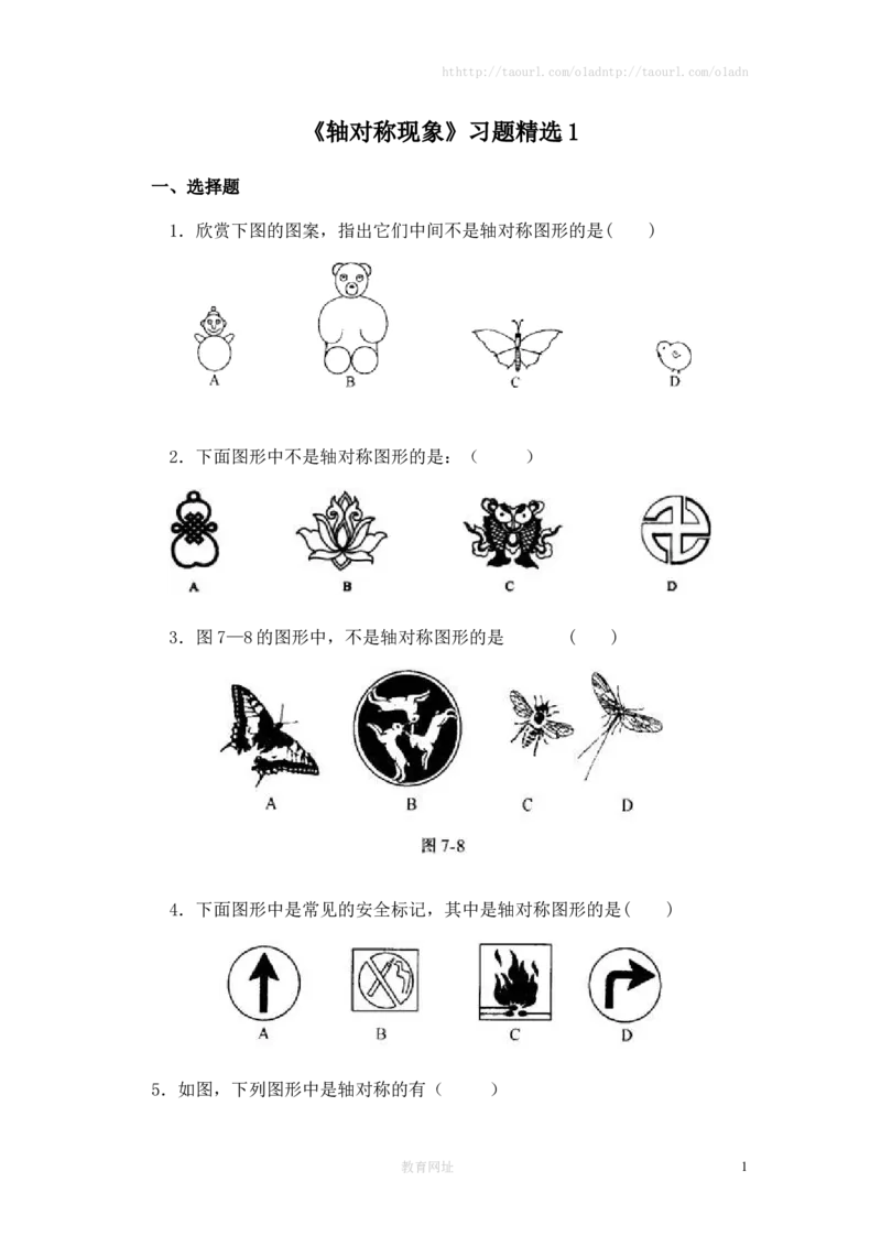《轴对称现象》习题精选1（喜子的商铺）_1、初中学习资料_4-2、数学_北师大版_北师大版初中数学7下_北师大版初中数学7下_最新7年级数学下册试卷239份均附答案_同步练习180套