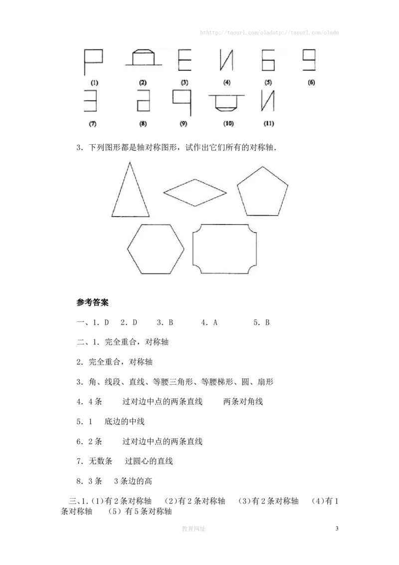 《轴对称现象》习题精选1（喜子的商铺）_1、初中学习资料_4-2、数学_北师大版_北师大版初中数学7下_北师大版初中数学7下_最新7年级数学下册试卷239份均附答案_同步练习180套