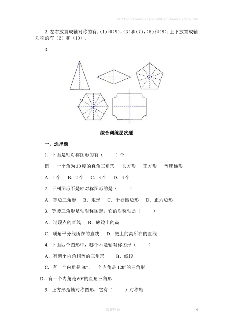 《轴对称现象》习题精选1（喜子的商铺）_1、初中学习资料_4-2、数学_北师大版_北师大版初中数学7下_北师大版初中数学7下_最新7年级数学下册试卷239份均附答案_同步练习180套