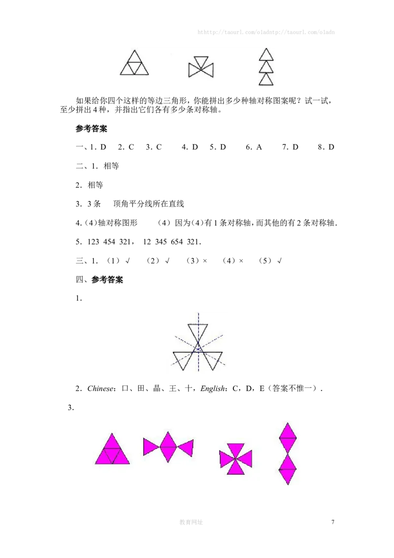 《轴对称现象》习题精选1（喜子的商铺）_1、初中学习资料_4-2、数学_北师大版_北师大版初中数学7下_北师大版初中数学7下_最新7年级数学下册试卷239份均附答案_同步练习180套