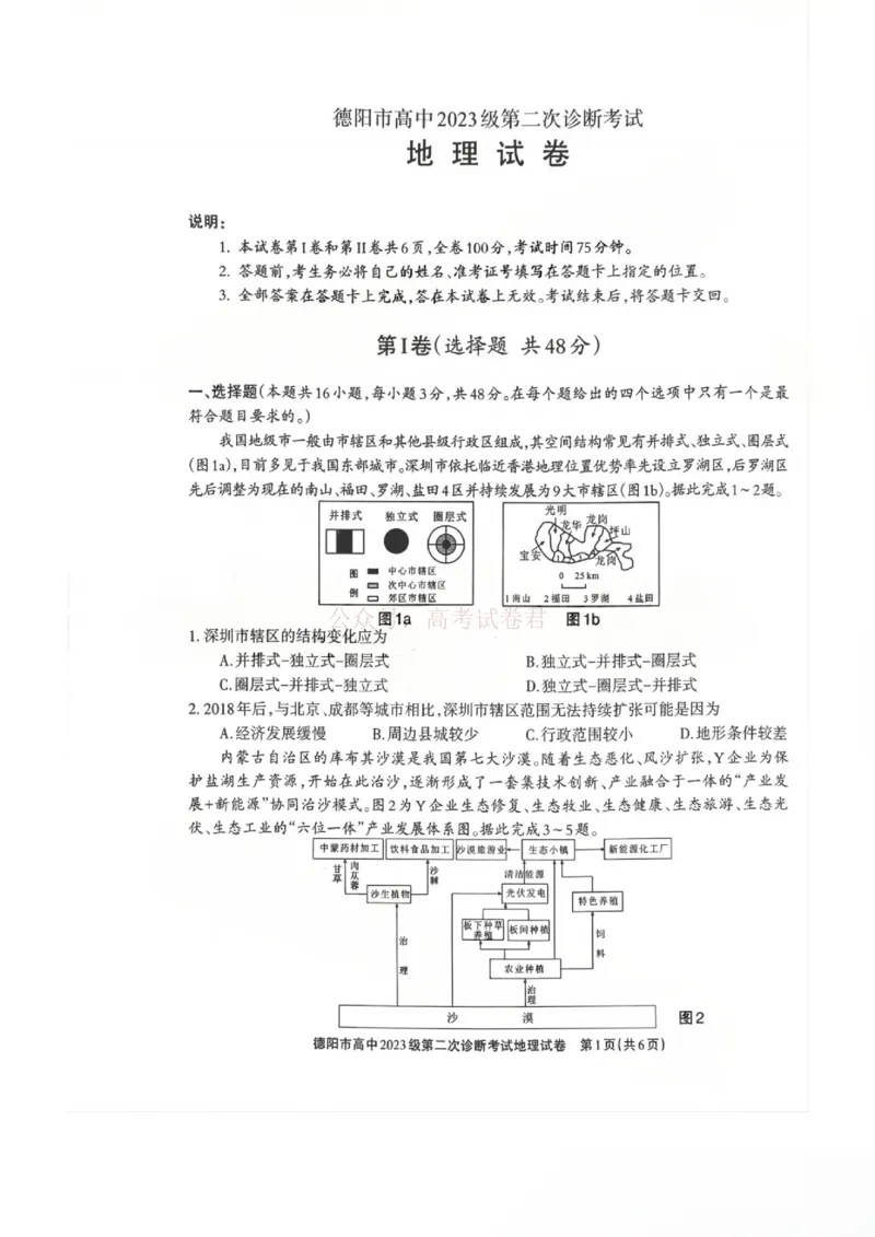 2026届四川省德阳市高三第二次诊断考试地理_副本_2026届四川省德阳市高三第二次诊断考试全科_09地理_四川省德阳市高三第二次诊断考试