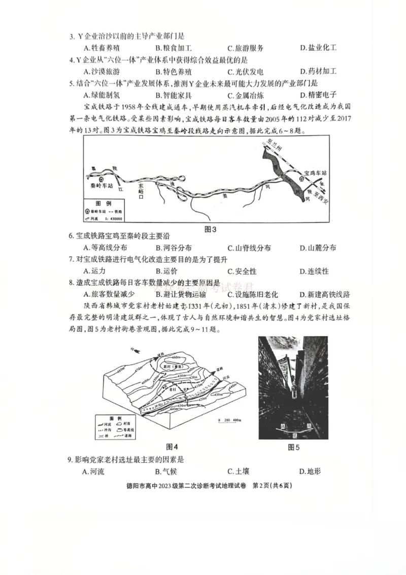 2026届四川省德阳市高三第二次诊断考试地理_副本_2026届四川省德阳市高三第二次诊断考试全科_09地理_四川省德阳市高三第二次诊断考试