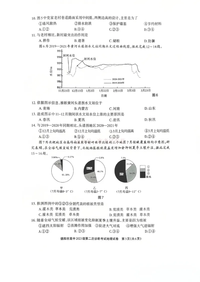 2026届四川省德阳市高三第二次诊断考试地理_副本_2026届四川省德阳市高三第二次诊断考试全科_09地理_四川省德阳市高三第二次诊断考试