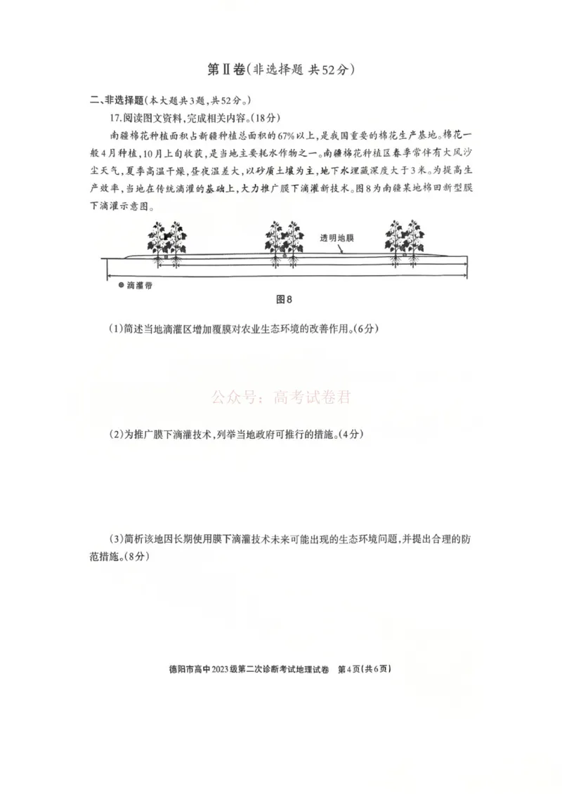 2026届四川省德阳市高三第二次诊断考试地理_副本_2026届四川省德阳市高三第二次诊断考试全科_09地理_四川省德阳市高三第二次诊断考试