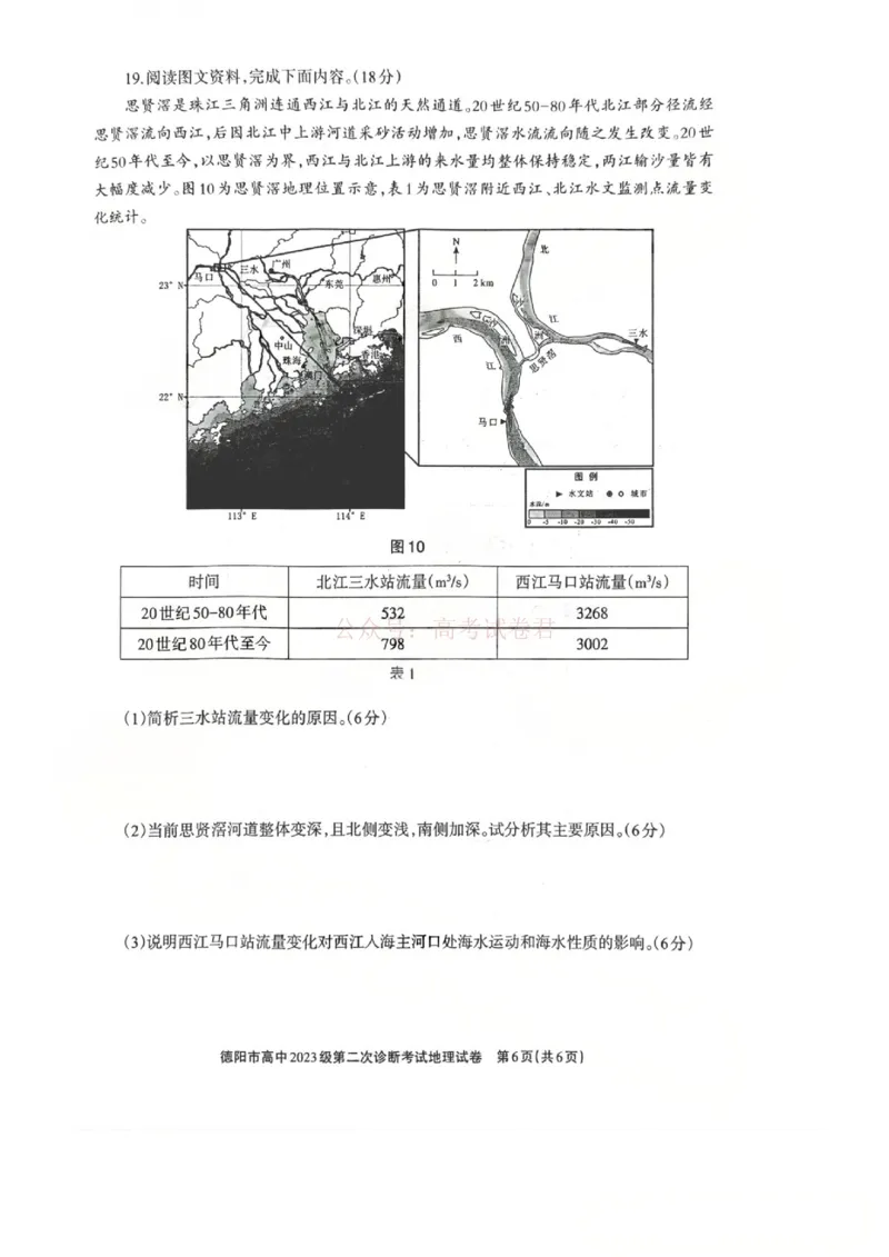 2026届四川省德阳市高三第二次诊断考试地理_副本_2026届四川省德阳市高三第二次诊断考试全科_09地理_四川省德阳市高三第二次诊断考试