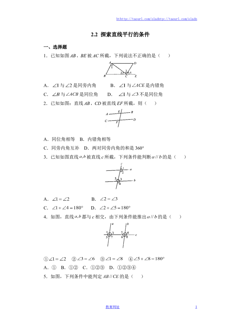 《探索直线平行的条件》综合练习1（喜子的商铺）_1、初中学习资料_4-2、数学_北师大版_北师大版初中数学7下_北师大版初中数学7下_最新7年级数学下册试卷239份均附答案_同步练习180套