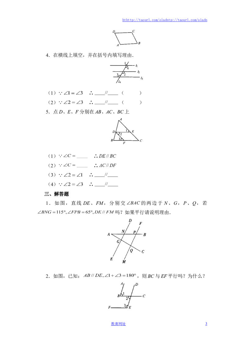 《探索直线平行的条件》综合练习1（喜子的商铺）_1、初中学习资料_4-2、数学_北师大版_北师大版初中数学7下_北师大版初中数学7下_最新7年级数学下册试卷239份均附答案_同步练习180套