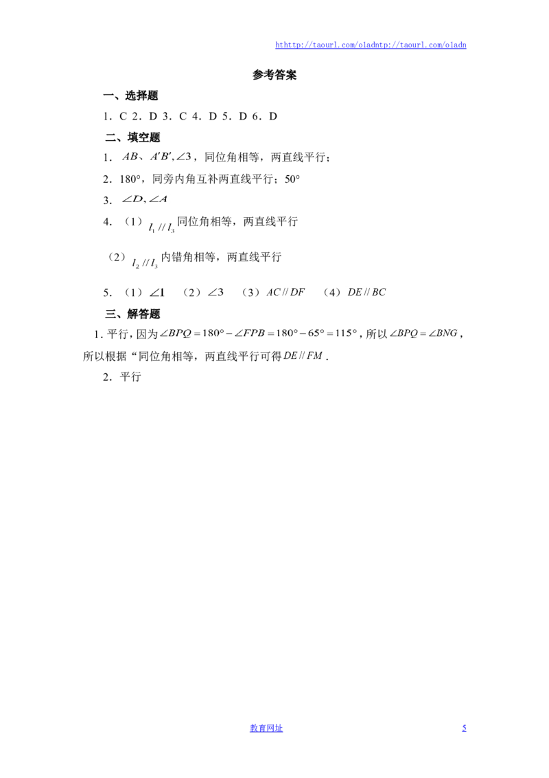 《探索直线平行的条件》综合练习1（喜子的商铺）_1、初中学习资料_4-2、数学_北师大版_北师大版初中数学7下_北师大版初中数学7下_最新7年级数学下册试卷239份均附答案_同步练习180套