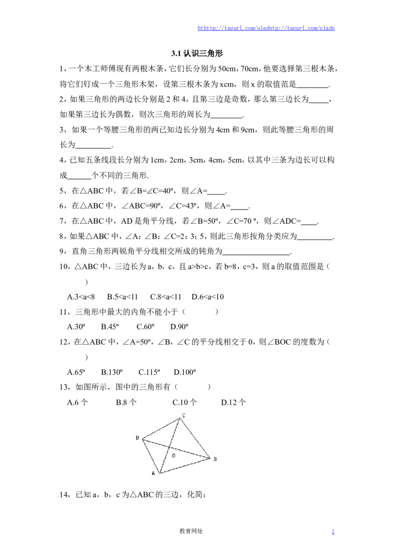 《认识三角形》同步练习1（喜子的商铺）_1、初中学习资料_4-2、数学_北师大版_北师大版初中数学7下_北师大版初中数学7下_最新7年级数学下册试卷239份均附答案_同步练习180套