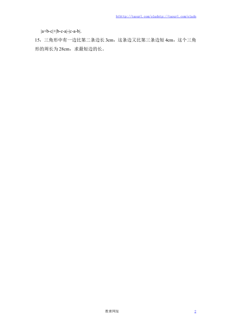 《认识三角形》同步练习1（喜子的商铺）_1、初中学习资料_4-2、数学_北师大版_北师大版初中数学7下_北师大版初中数学7下_最新7年级数学下册试卷239份均附答案_同步练习180套