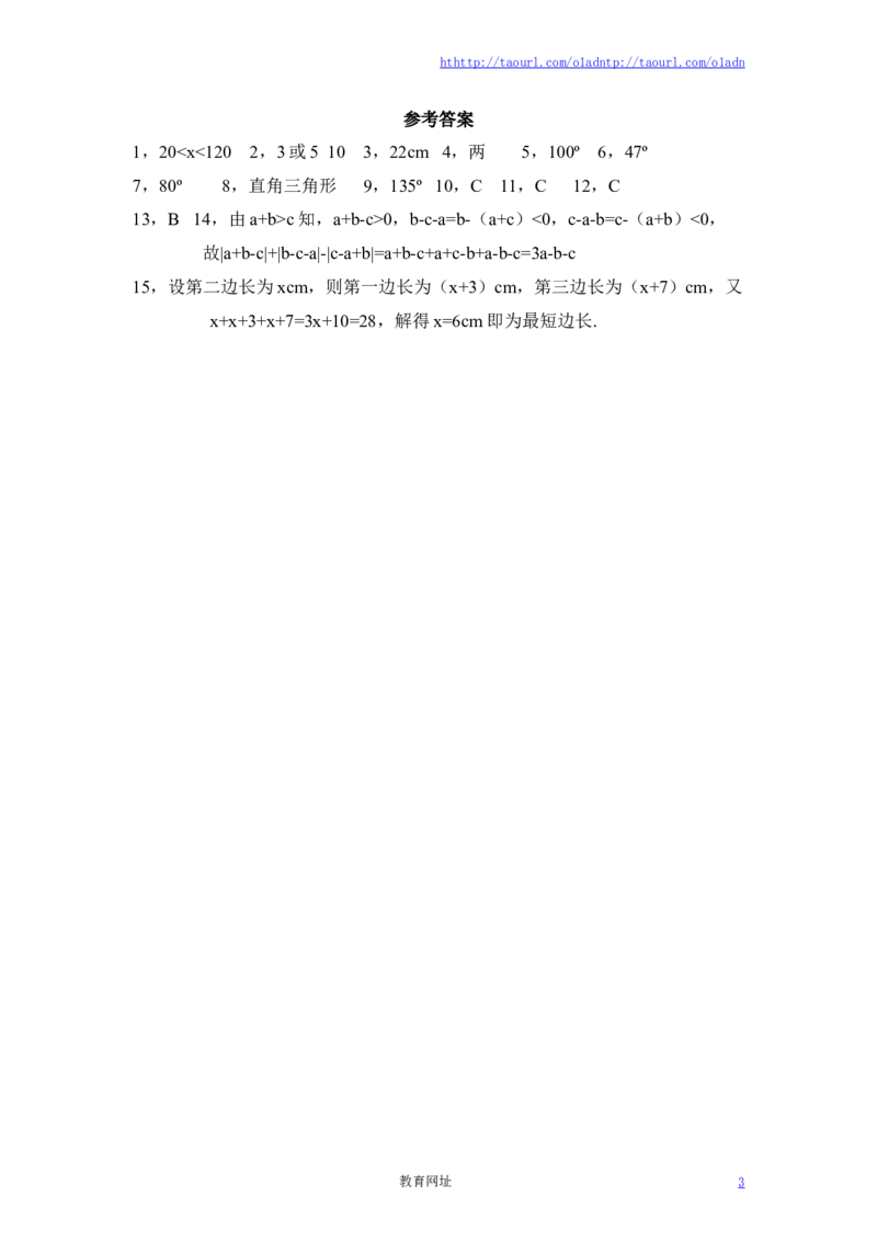 《认识三角形》同步练习1（喜子的商铺）_1、初中学习资料_4-2、数学_北师大版_北师大版初中数学7下_北师大版初中数学7下_最新7年级数学下册试卷239份均附答案_同步练习180套