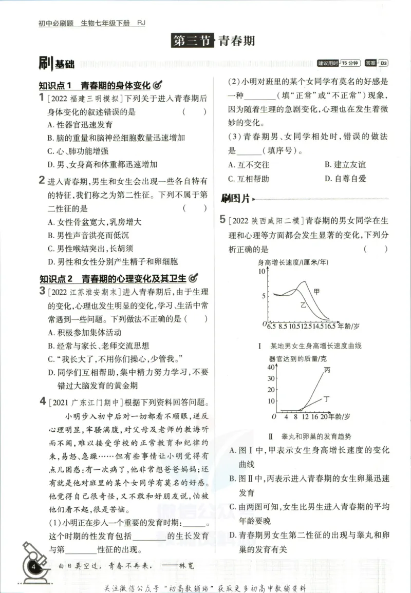 七年级下册生物人教版_2、2025初中必刷题合集_初中必刷题23+24+25上册_25初中必刷_可信网络等多个文件_初中必刷题_历年必刷题和24上册_2023版_01.2023版七年必刷题_06.1生物-人教版-上下两册