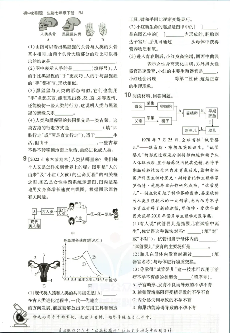 七年级下册生物人教版_2、2025初中必刷题合集_初中必刷题23+24+25上册_25初中必刷_可信网络等多个文件_初中必刷题_历年必刷题和24上册_2023版_01.2023版七年必刷题_06.1生物-人教版-上下两册