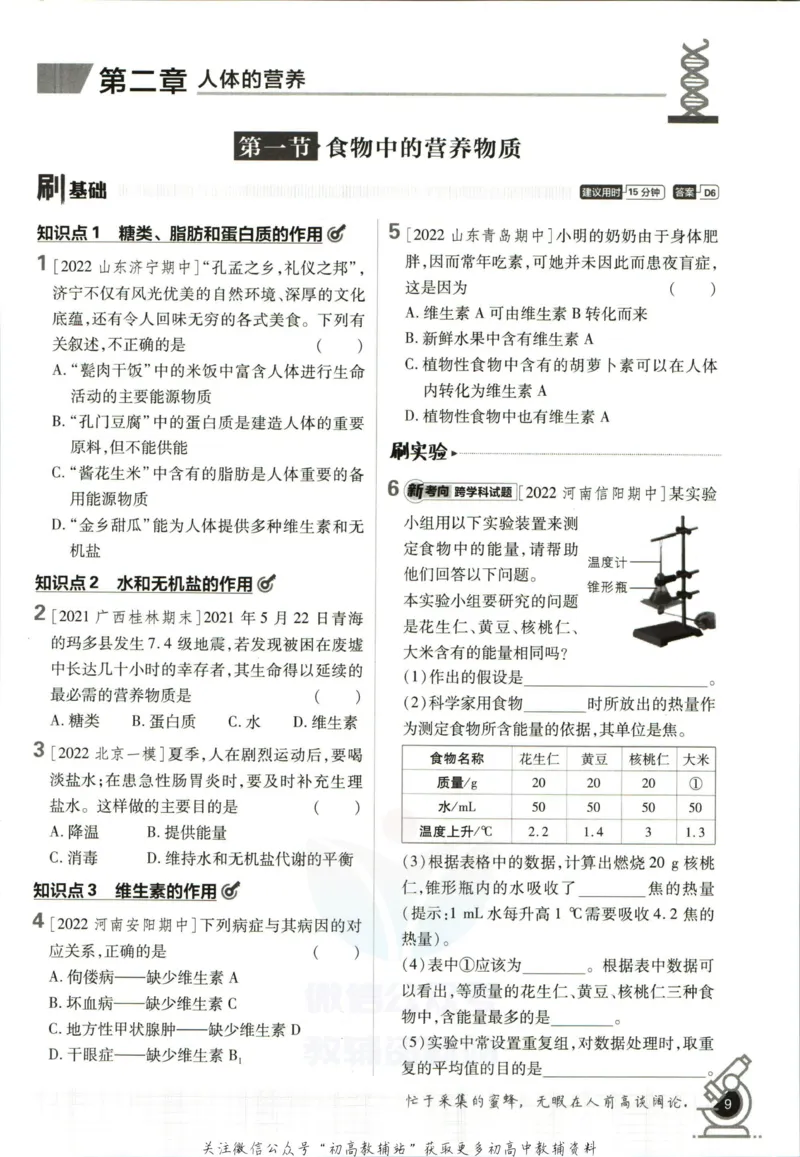 七年级下册生物人教版_2、2025初中必刷题合集_初中必刷题23+24+25上册_25初中必刷_可信网络等多个文件_初中必刷题_历年必刷题和24上册_2023版_01.2023版七年必刷题_06.1生物-人教版-上下两册