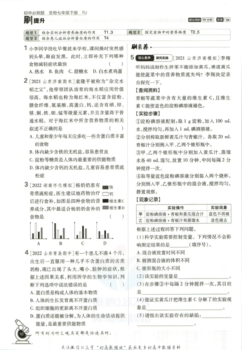 七年级下册生物人教版_2、2025初中必刷题合集_初中必刷题23+24+25上册_25初中必刷_可信网络等多个文件_初中必刷题_历年必刷题和24上册_2023版_01.2023版七年必刷题_06.1生物-人教版-上下两册