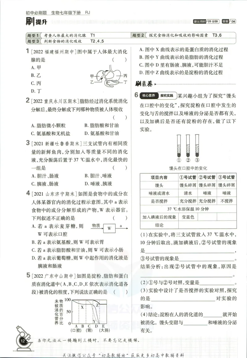 七年级下册生物人教版_2、2025初中必刷题合集_初中必刷题23+24+25上册_25初中必刷_可信网络等多个文件_初中必刷题_历年必刷题和24上册_2023版_01.2023版七年必刷题_06.1生物-人教版-上下两册