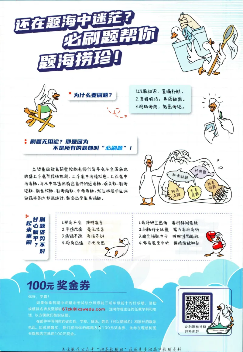 七年级下册生物人教版_2、2025初中必刷题合集_初中必刷题23+24+25上册_25初中必刷_可信网络等多个文件_初中必刷题_历年必刷题和24上册_2023版_01.2023版七年必刷题_06.1生物-人教版-上下两册