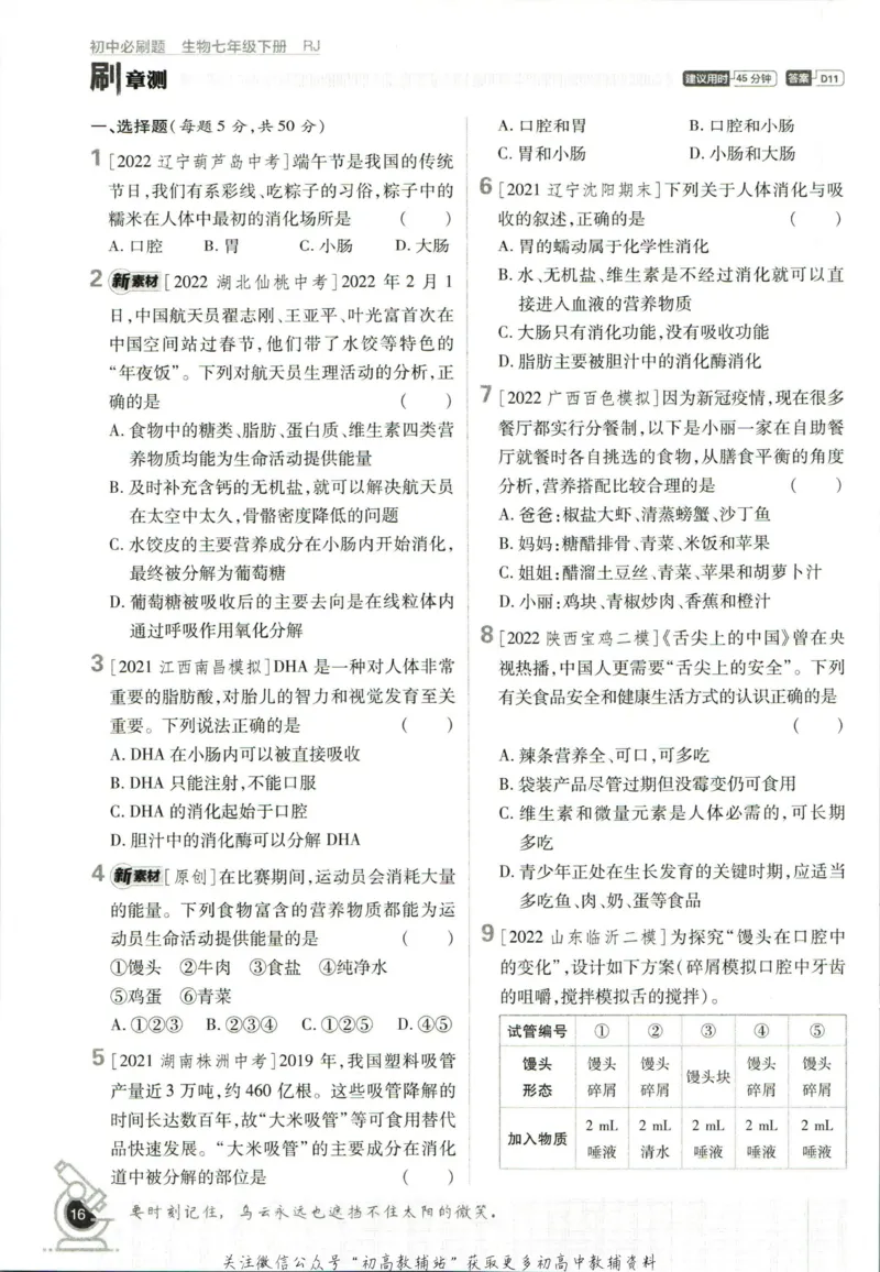 七年级下册生物人教版_2、2025初中必刷题合集_初中必刷题23+24+25上册_25初中必刷_可信网络等多个文件_初中必刷题_历年必刷题和24上册_2023版_01.2023版七年必刷题_06.1生物-人教版-上下两册