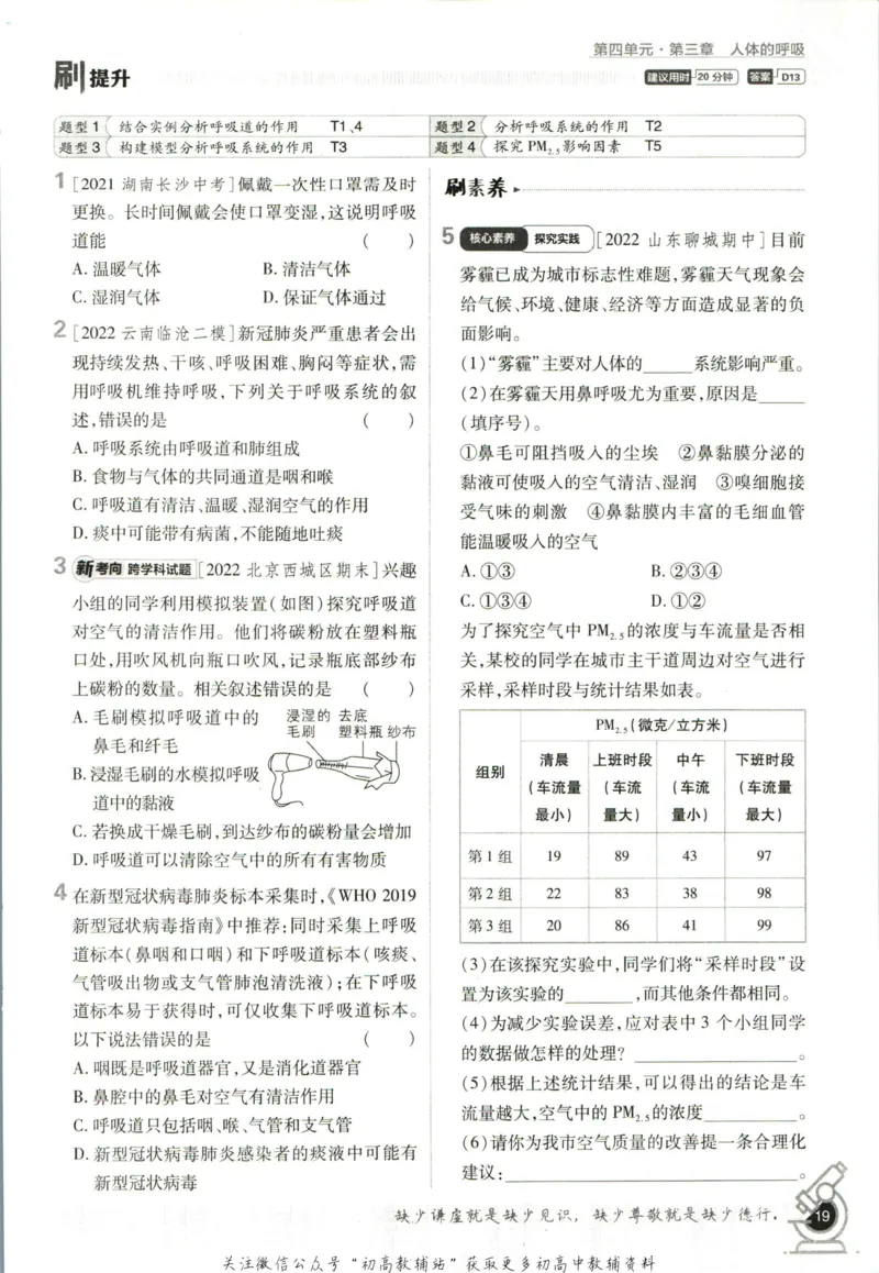 七年级下册生物人教版_2、2025初中必刷题合集_初中必刷题23+24+25上册_25初中必刷_可信网络等多个文件_初中必刷题_历年必刷题和24上册_2023版_01.2023版七年必刷题_06.1生物-人教版-上下两册