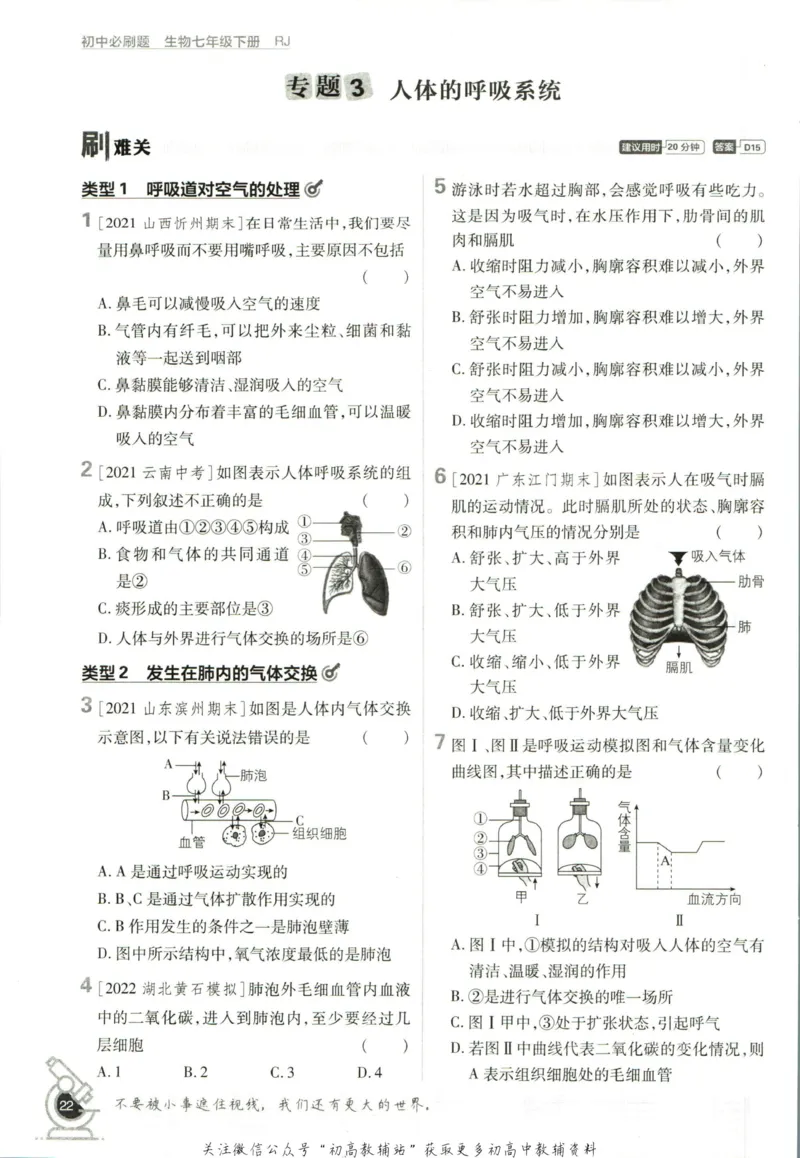 七年级下册生物人教版_2、2025初中必刷题合集_初中必刷题23+24+25上册_25初中必刷_可信网络等多个文件_初中必刷题_历年必刷题和24上册_2023版_01.2023版七年必刷题_06.1生物-人教版-上下两册