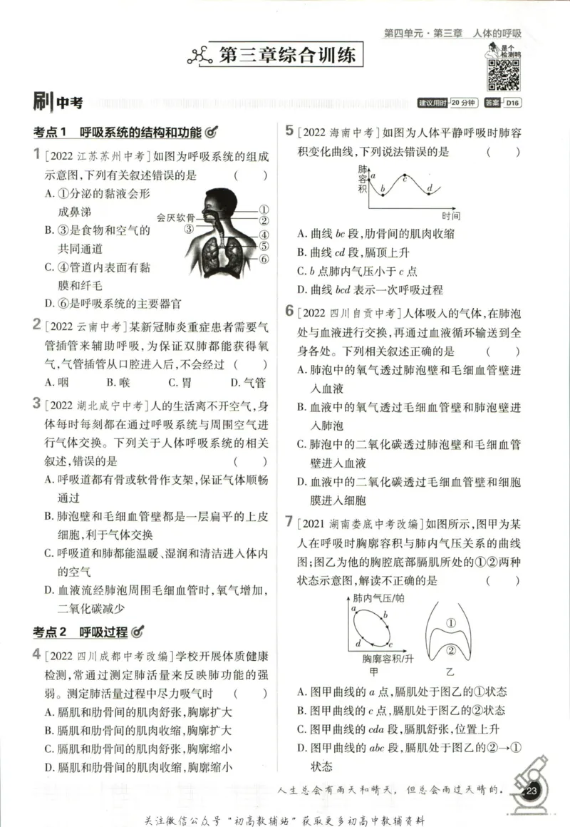 七年级下册生物人教版_2、2025初中必刷题合集_初中必刷题23+24+25上册_25初中必刷_可信网络等多个文件_初中必刷题_历年必刷题和24上册_2023版_01.2023版七年必刷题_06.1生物-人教版-上下两册