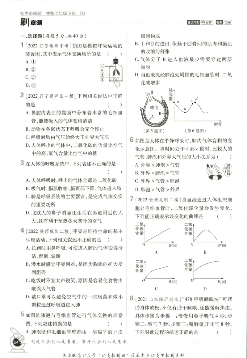 七年级下册生物人教版_2、2025初中必刷题合集_初中必刷题23+24+25上册_25初中必刷_可信网络等多个文件_初中必刷题_历年必刷题和24上册_2023版_01.2023版七年必刷题_06.1生物-人教版-上下两册