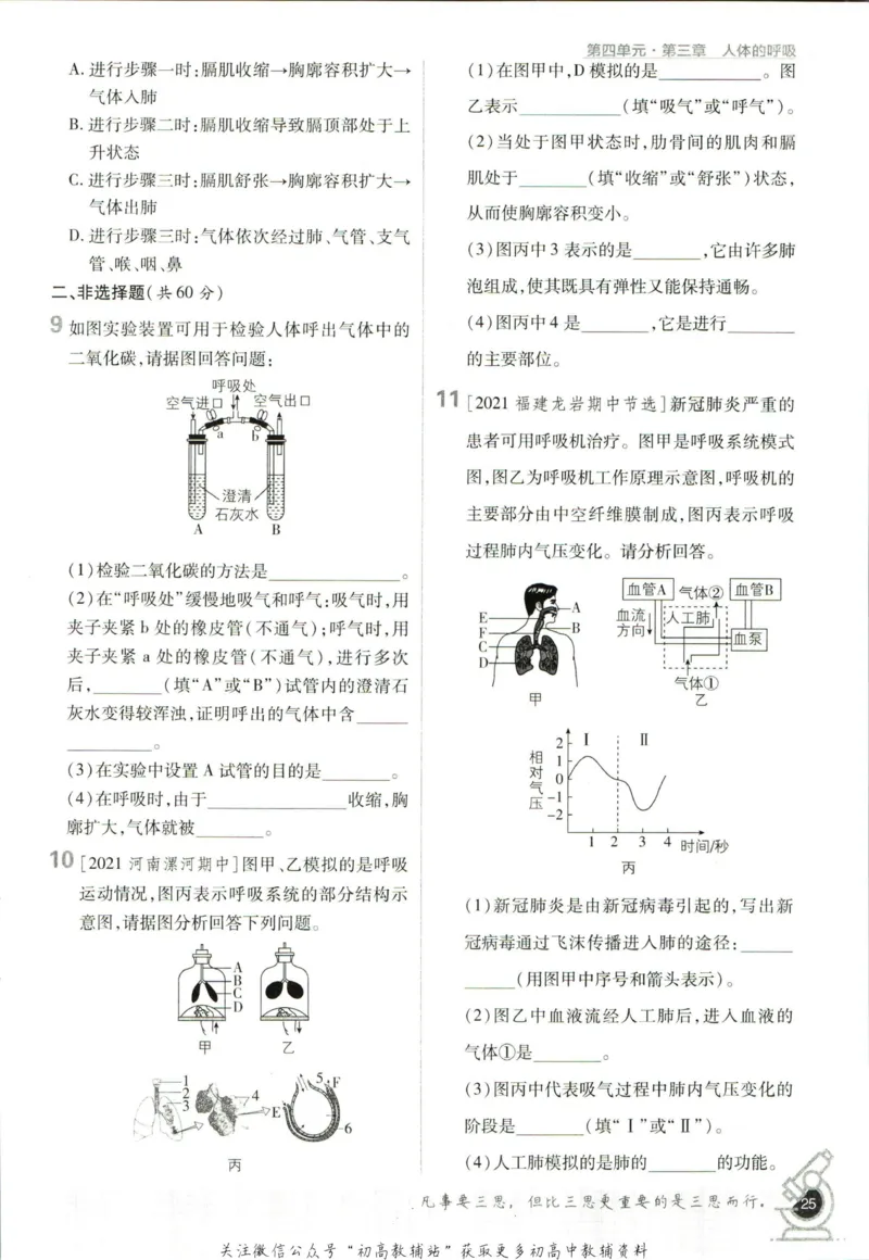 七年级下册生物人教版_2、2025初中必刷题合集_初中必刷题23+24+25上册_25初中必刷_可信网络等多个文件_初中必刷题_历年必刷题和24上册_2023版_01.2023版七年必刷题_06.1生物-人教版-上下两册