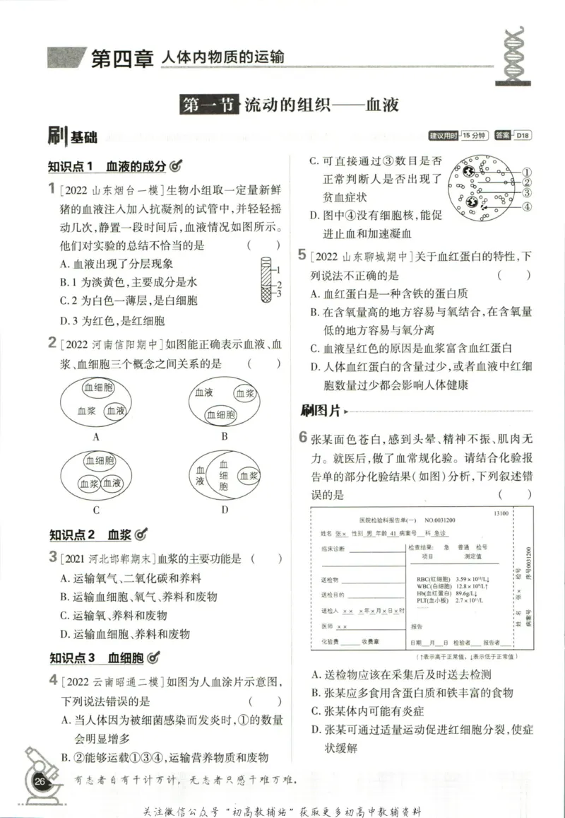 七年级下册生物人教版_2、2025初中必刷题合集_初中必刷题23+24+25上册_25初中必刷_可信网络等多个文件_初中必刷题_历年必刷题和24上册_2023版_01.2023版七年必刷题_06.1生物-人教版-上下两册