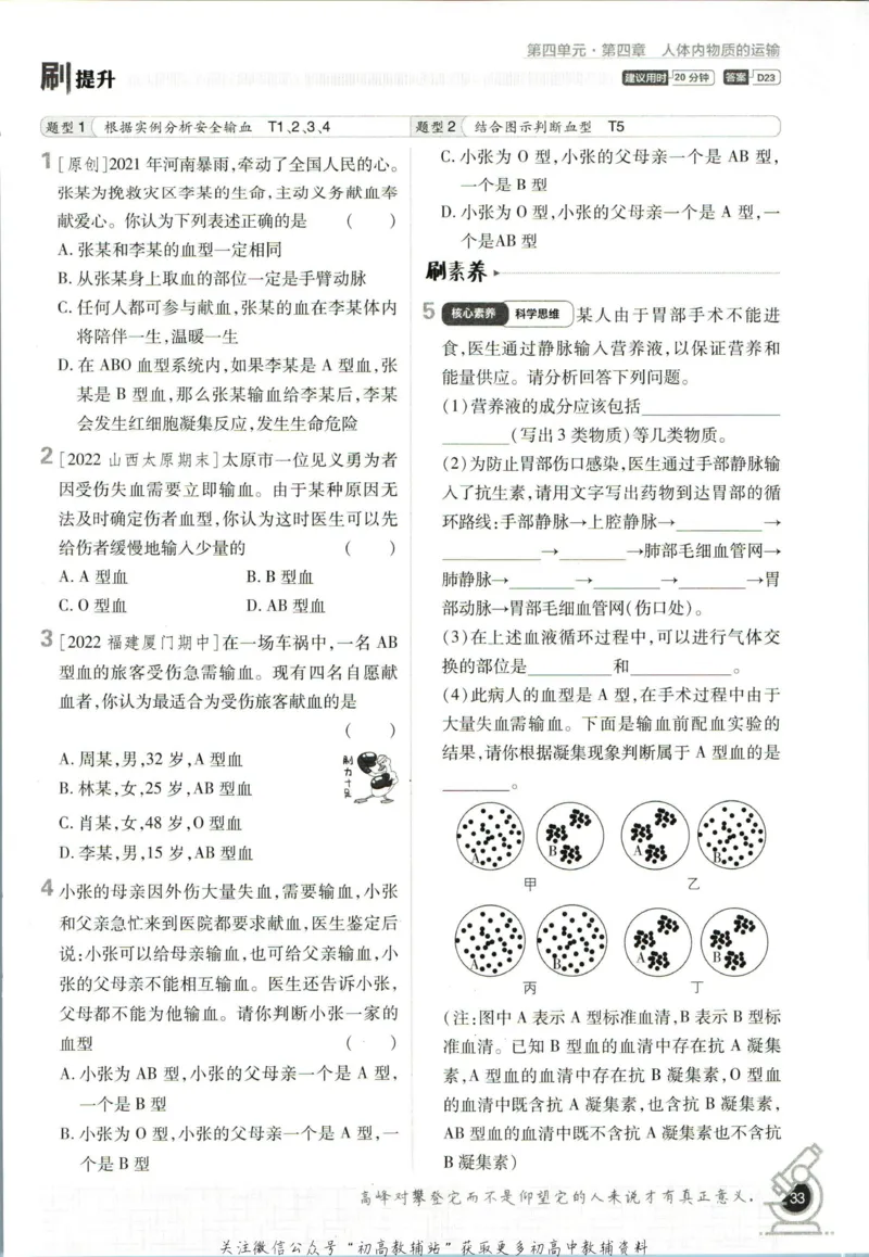 七年级下册生物人教版_2、2025初中必刷题合集_初中必刷题23+24+25上册_25初中必刷_可信网络等多个文件_初中必刷题_历年必刷题和24上册_2023版_01.2023版七年必刷题_06.1生物-人教版-上下两册