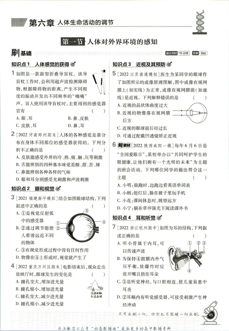 七年级下册生物人教版_2、2025初中必刷题合集_初中必刷题23+24+25上册_25初中必刷_可信网络等多个文件_初中必刷题_历年必刷题和24上册_2023版_01.2023版七年必刷题_06.1生物-人教版-上下两册