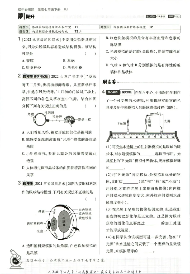 七年级下册生物人教版_2、2025初中必刷题合集_初中必刷题23+24+25上册_25初中必刷_可信网络等多个文件_初中必刷题_历年必刷题和24上册_2023版_01.2023版七年必刷题_06.1生物-人教版-上下两册