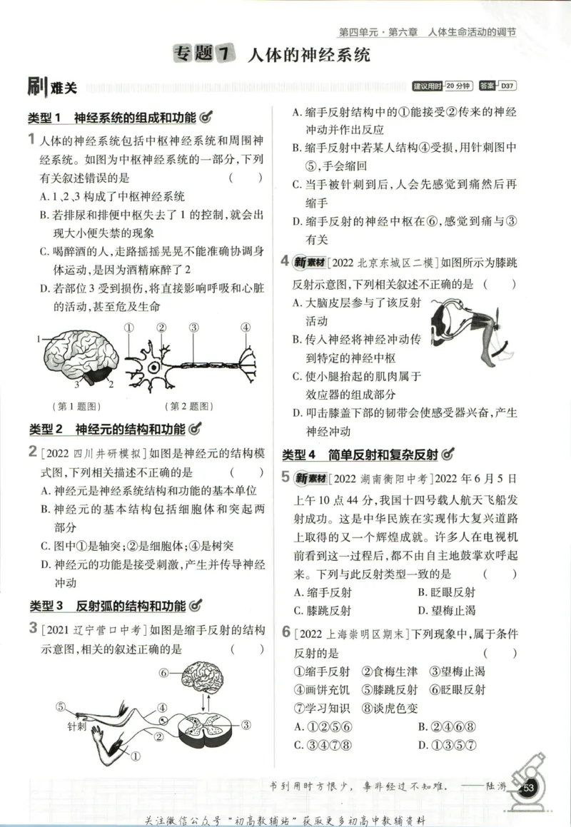 七年级下册生物人教版_2、2025初中必刷题合集_初中必刷题23+24+25上册_25初中必刷_可信网络等多个文件_初中必刷题_历年必刷题和24上册_2023版_01.2023版七年必刷题_06.1生物-人教版-上下两册