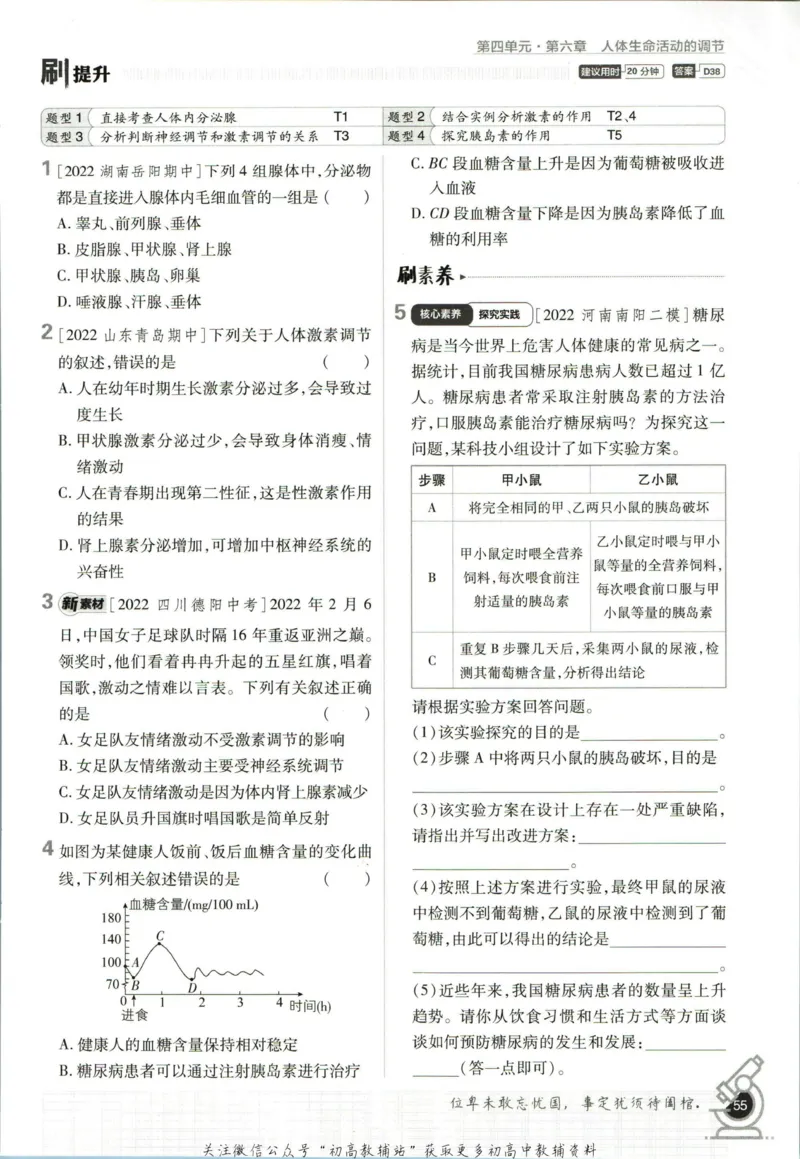 七年级下册生物人教版_2、2025初中必刷题合集_初中必刷题23+24+25上册_25初中必刷_可信网络等多个文件_初中必刷题_历年必刷题和24上册_2023版_01.2023版七年必刷题_06.1生物-人教版-上下两册