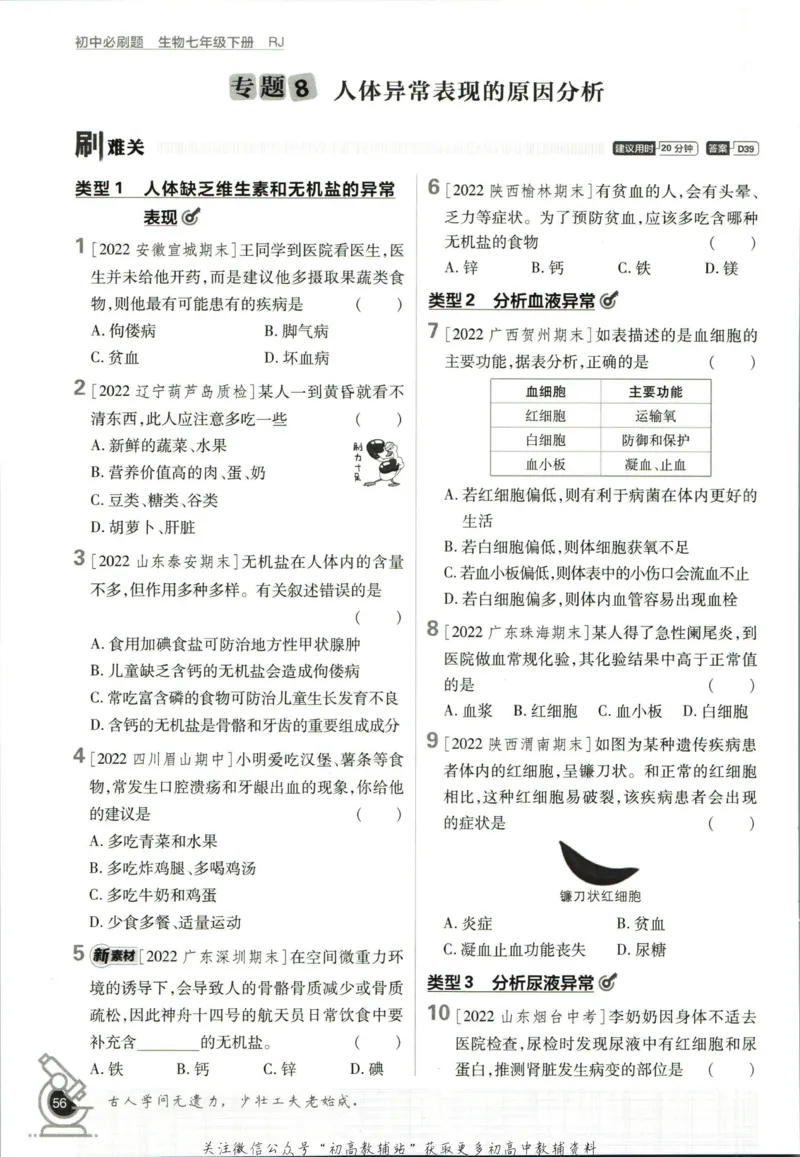 七年级下册生物人教版_2、2025初中必刷题合集_初中必刷题23+24+25上册_25初中必刷_可信网络等多个文件_初中必刷题_历年必刷题和24上册_2023版_01.2023版七年必刷题_06.1生物-人教版-上下两册