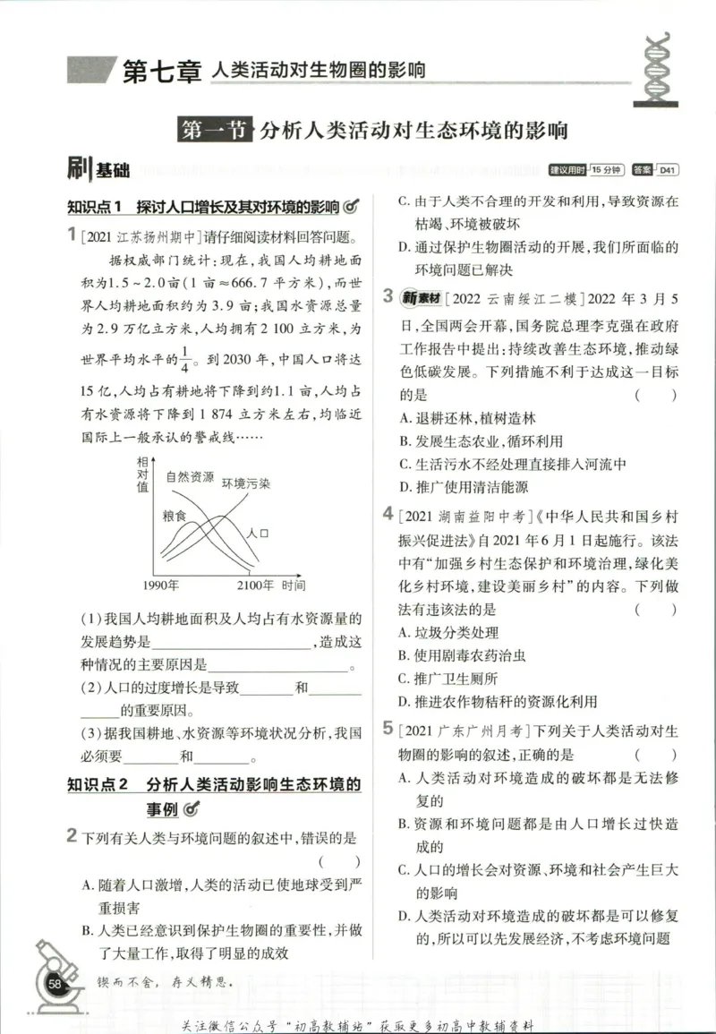 七年级下册生物人教版_2、2025初中必刷题合集_初中必刷题23+24+25上册_25初中必刷_可信网络等多个文件_初中必刷题_历年必刷题和24上册_2023版_01.2023版七年必刷题_06.1生物-人教版-上下两册