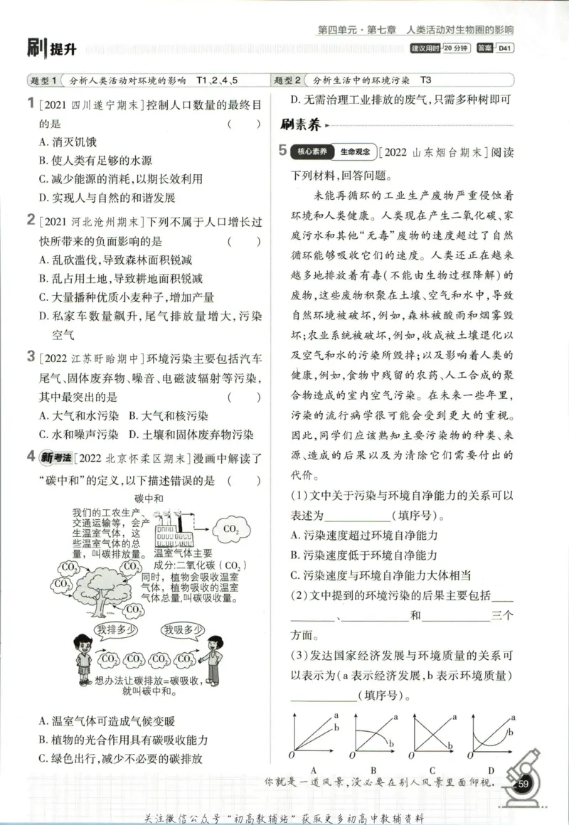 七年级下册生物人教版_2、2025初中必刷题合集_初中必刷题23+24+25上册_25初中必刷_可信网络等多个文件_初中必刷题_历年必刷题和24上册_2023版_01.2023版七年必刷题_06.1生物-人教版-上下两册