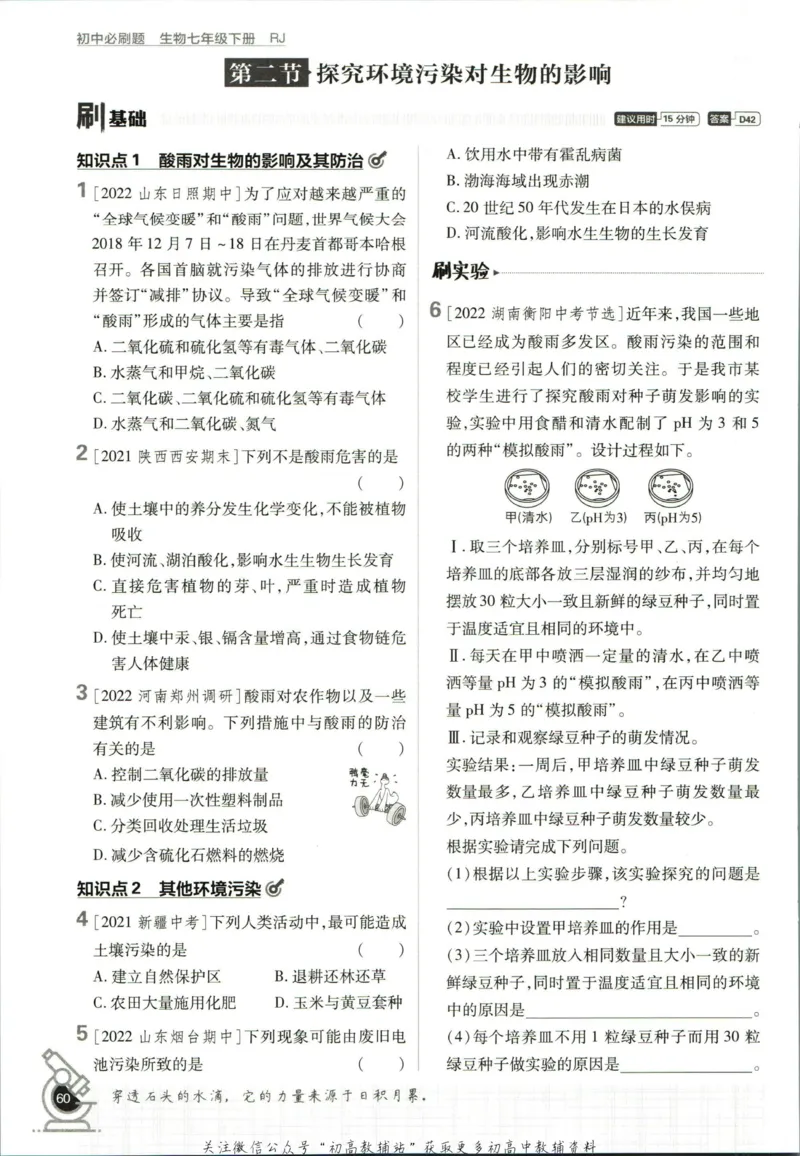 七年级下册生物人教版_2、2025初中必刷题合集_初中必刷题23+24+25上册_25初中必刷_可信网络等多个文件_初中必刷题_历年必刷题和24上册_2023版_01.2023版七年必刷题_06.1生物-人教版-上下两册