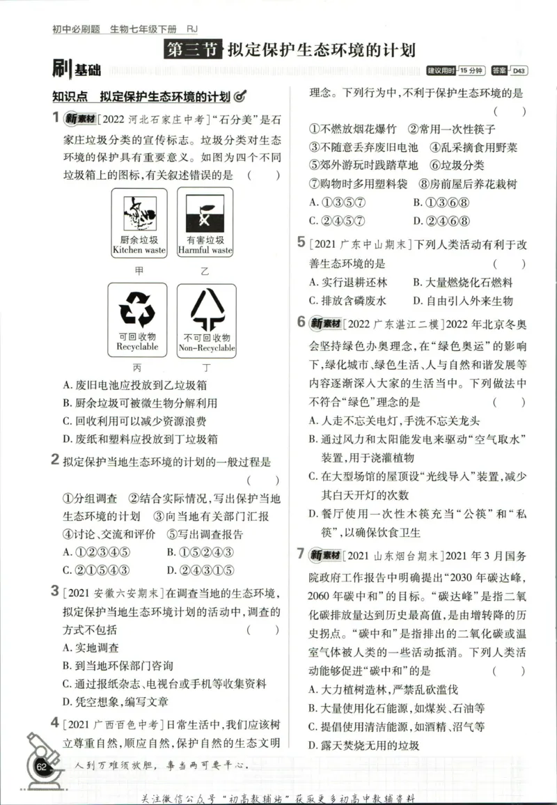 七年级下册生物人教版_2、2025初中必刷题合集_初中必刷题23+24+25上册_25初中必刷_可信网络等多个文件_初中必刷题_历年必刷题和24上册_2023版_01.2023版七年必刷题_06.1生物-人教版-上下两册