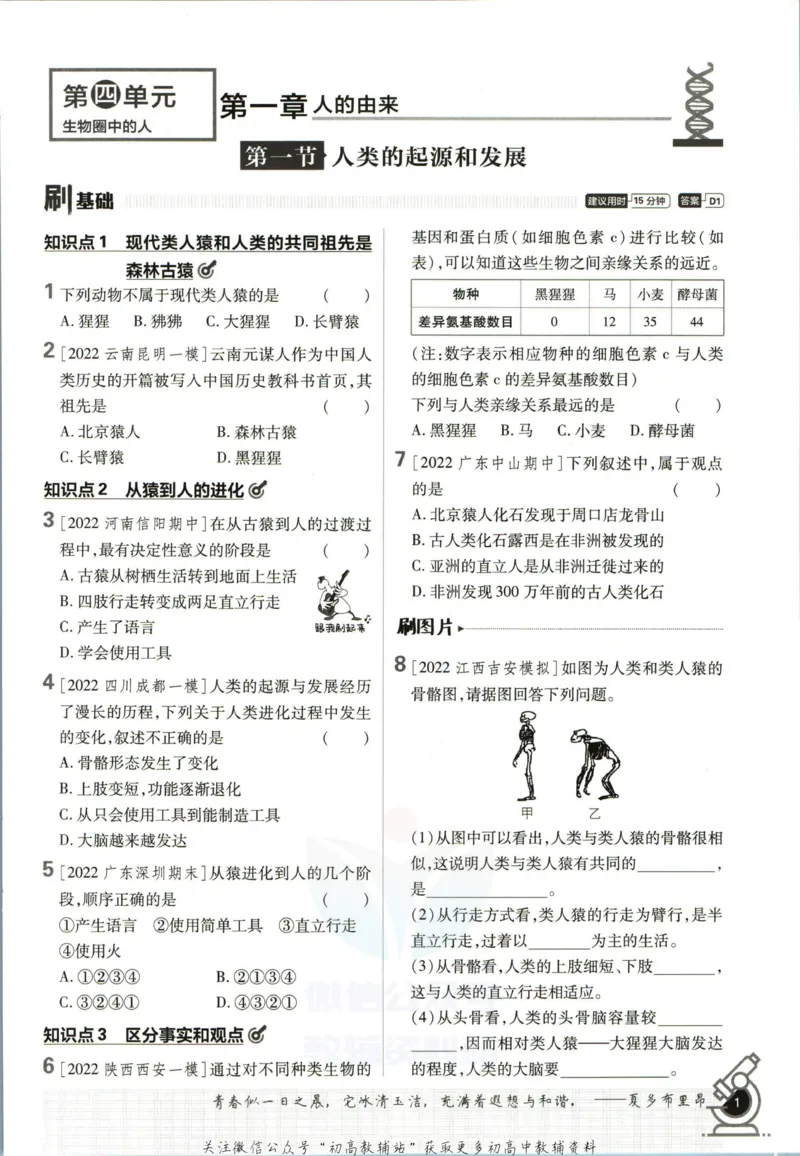 七年级下册生物人教版_2、2025初中必刷题合集_初中必刷题23+24+25上册_25初中必刷_可信网络等多个文件_初中必刷题_历年必刷题和24上册_2023版_01.2023版七年必刷题_06.1生物-人教版-上下两册