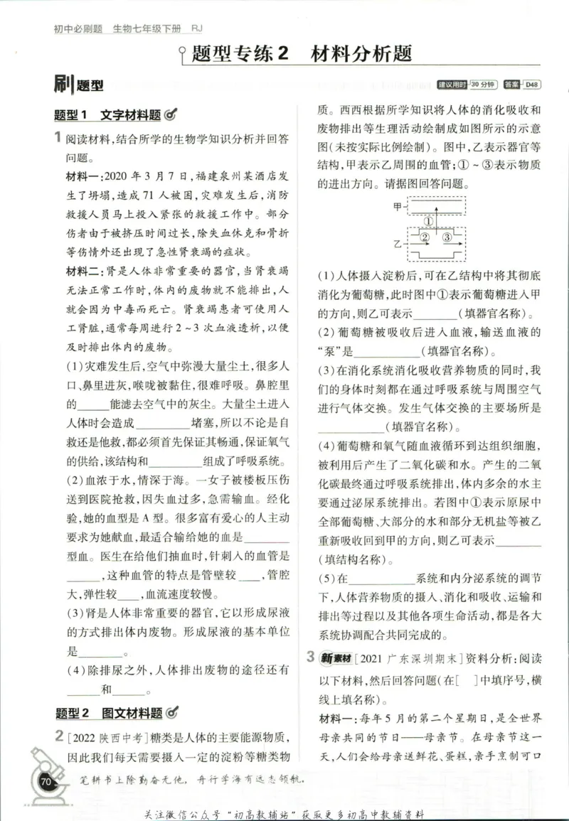 七年级下册生物人教版_2、2025初中必刷题合集_初中必刷题23+24+25上册_25初中必刷_可信网络等多个文件_初中必刷题_历年必刷题和24上册_2023版_01.2023版七年必刷题_06.1生物-人教版-上下两册